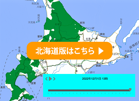 雪おろシグナル北海道版