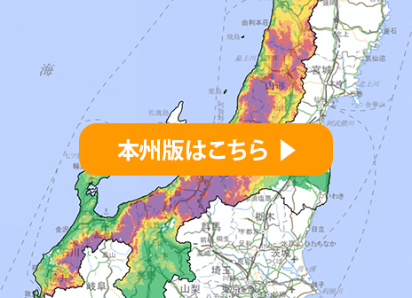 雪おろシグナル本州版