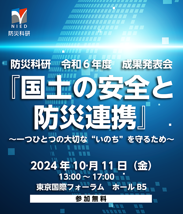 2024年10月11日（金）開催令和6年度成果発表会