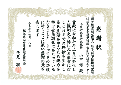 山口上席研究員賞状