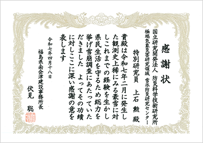 上石特別研究員賞状
