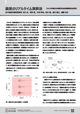 震度のリアルタイム演算法