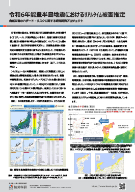令和6年能登半島地震におけるリアルタイム被害推定