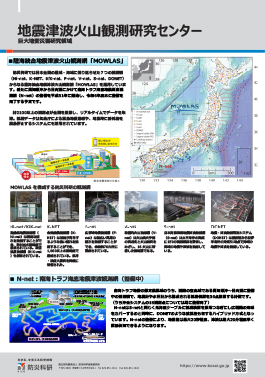 地震津波火山観測研究センター