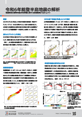令和6年能登半島地震の解析