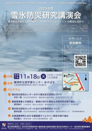 講演会ポスター