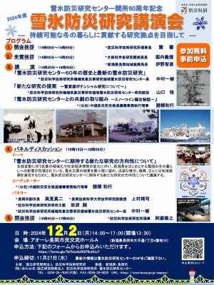 講演会ポスター